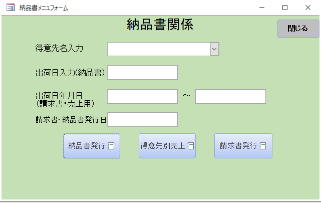 Accessで注文管理出来ます 注文管理システムをお譲りします。納品書・請求書発行も出来ます イメージ2