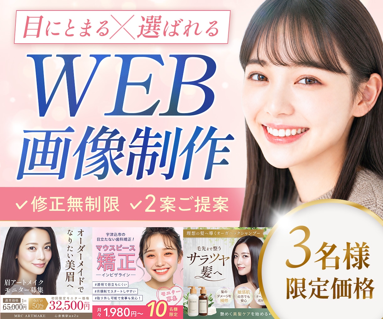 3名様限定☆集客アップ！広告バナー・画像制作します サービスの魅力が伝わり、クリックされるWeb画像を制作します イメージ1