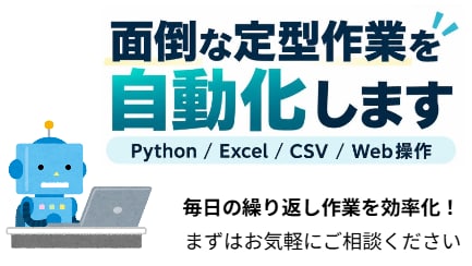 Pythonで面倒な定型作業を自動化します Excel・CSV・Web操作などの繰返し作業を効率化します イメージ1