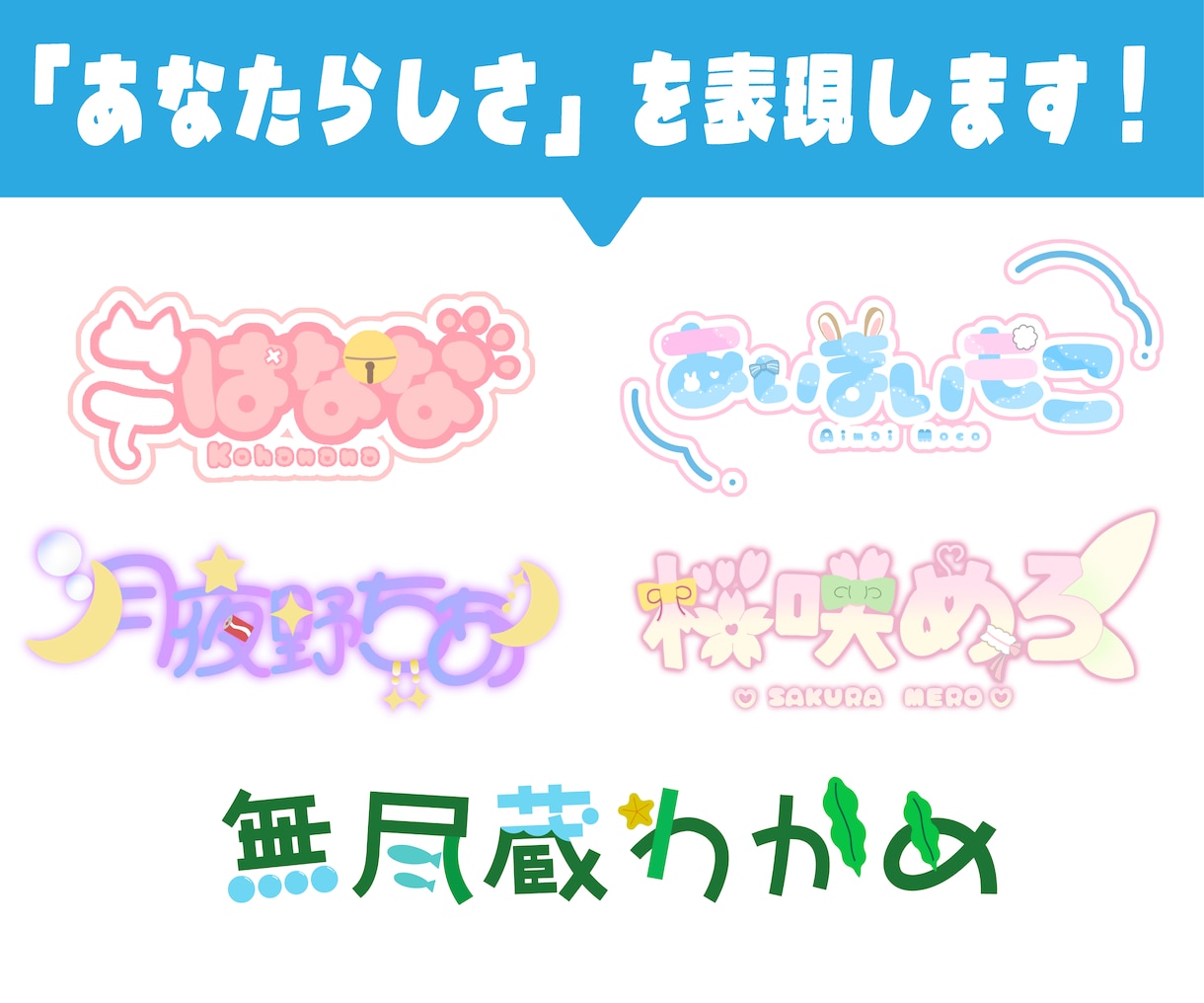 VTuber・Vライバー向け ネームロゴ制作します 個性がありつつ、ひと目で名前が伝わる読みやすいロゴを作成 イメージ1