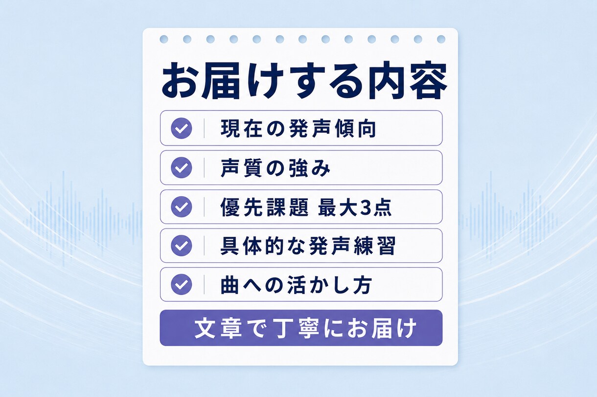 高音・ミックスボイスの悩みを音源から添削します 高音が細い・裏返る方へ｜声質の分析と、あなたに合う練習手順 イメージ4