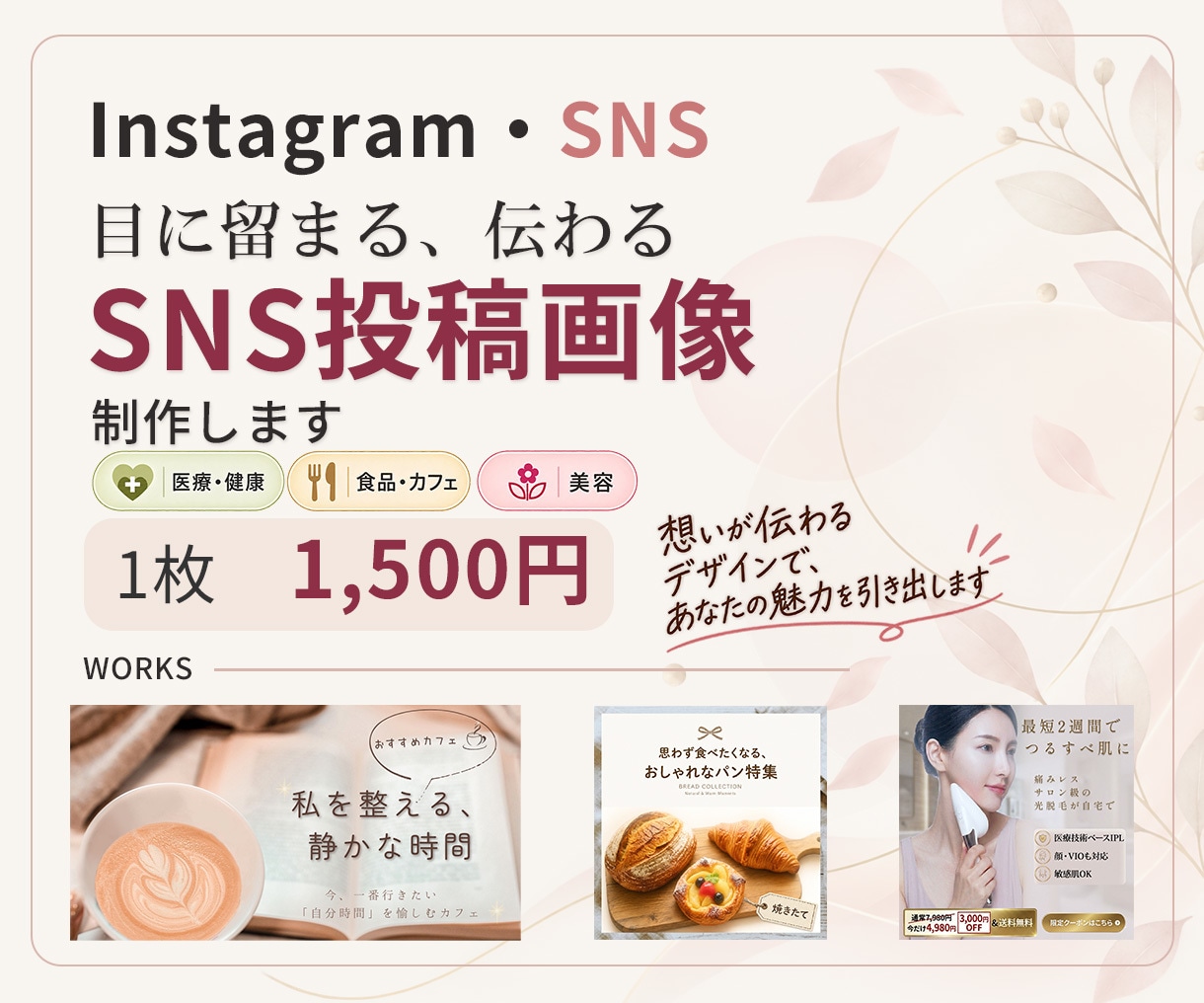Instagram・SNS投稿画像を制作します 医療・健康・食にも強い！伝わるSNS画像を丁寧に制作 イメージ1