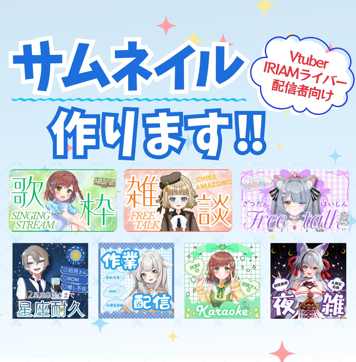 Vtuber・配信者向けサムネ素材等を制作します 最短3日！あなたに合ったオリジナルサムネイルを制作します。 イメージ1