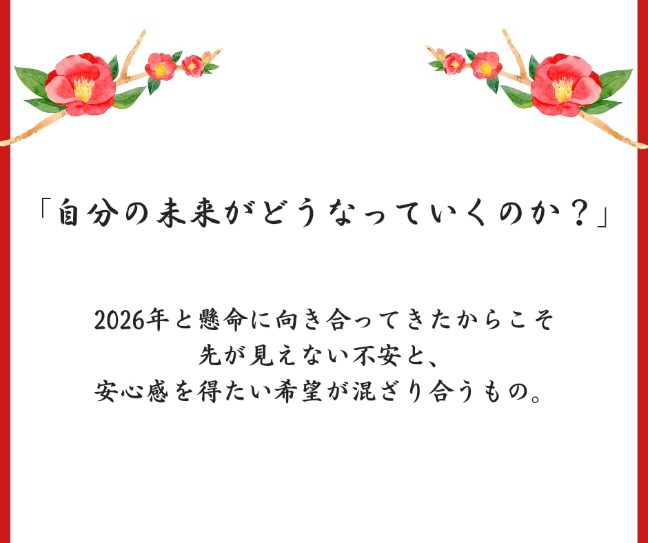 2027年運勢｜26年の霊視経験で鑑定します 早期に流れを知り着実に積み上げる年へ/運勢説明付き イメージ4