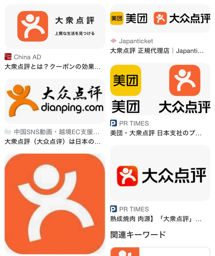 中国人集客！大衆点評PRサポートます 中国市場にアピールしたい方必見！ イメージ1