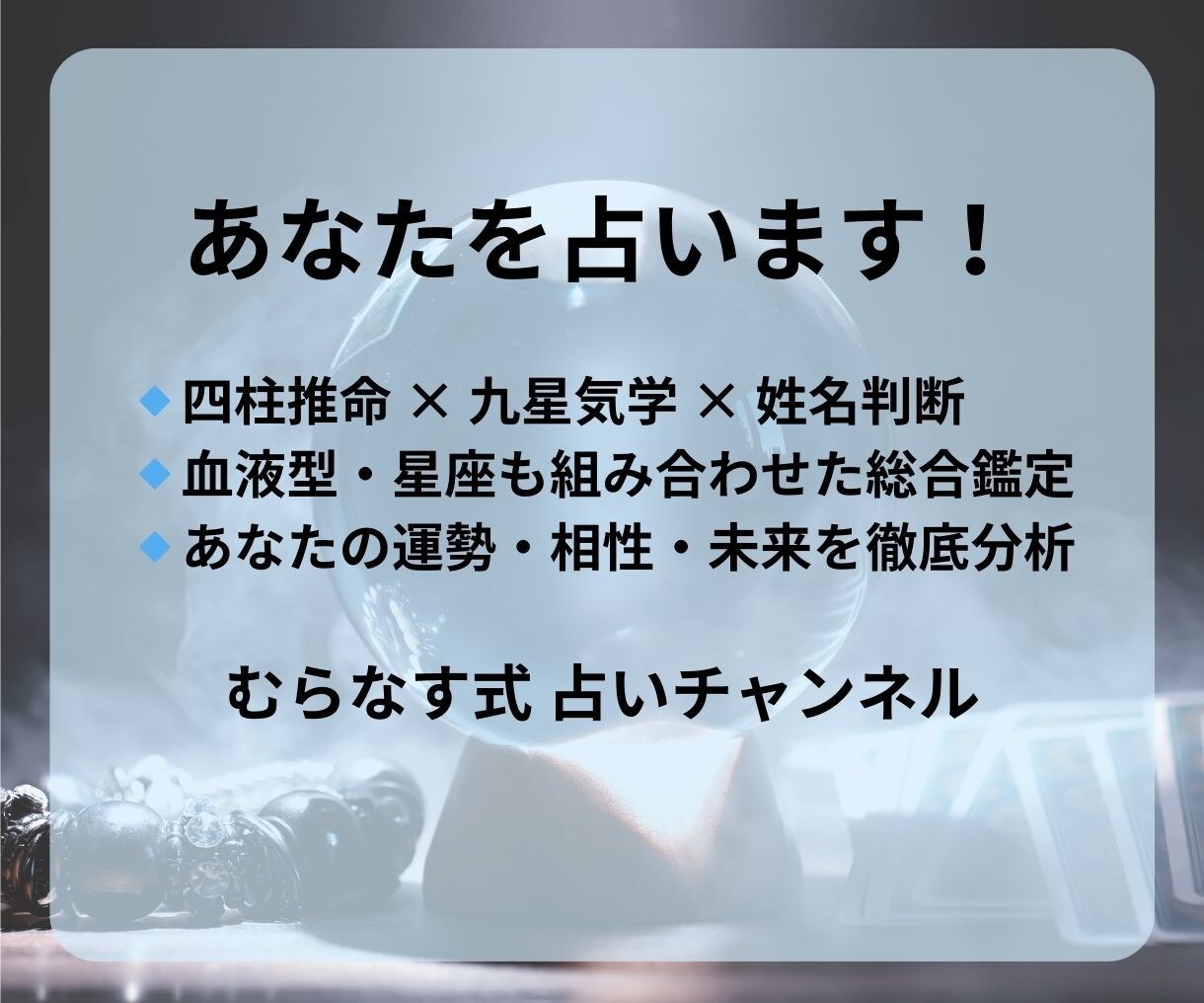 四柱推命×九星気学×姓名判断で運勢を鑑定します 血液型や星座も組み合わせて、運勢・相性・未来を占います！ イメージ2