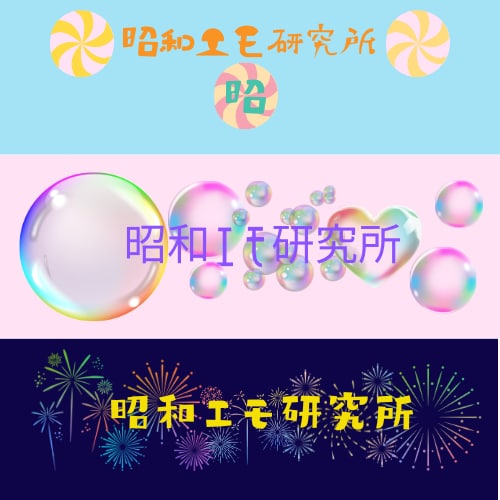昭和的デザイン！アイディア次第ででいろいろ出来ます 昭和デザインで企画物、ポップ、メニュー、名刺作ってみませんか イメージ6