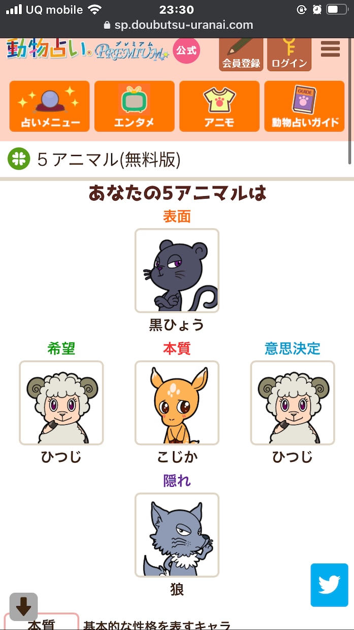 5つの動物であなたの性格教えちゃいます 気になる人、仕事仲間、家族のペットの生年月日で鑑定できます イメージ2