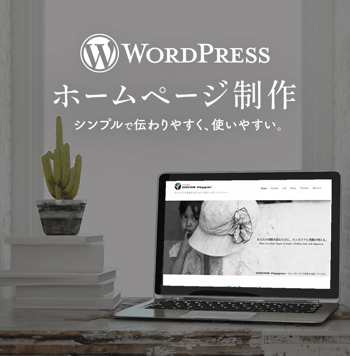 WordPressでホームページを制作いたします ワードプレスで本格的なHP｜有料画像・素材3枚までサービス！ イメージ1