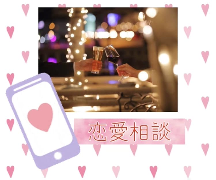 パートナーとの悩みについて、相談にのります カップル、夫婦のお悩みありませんか？ イメージ1