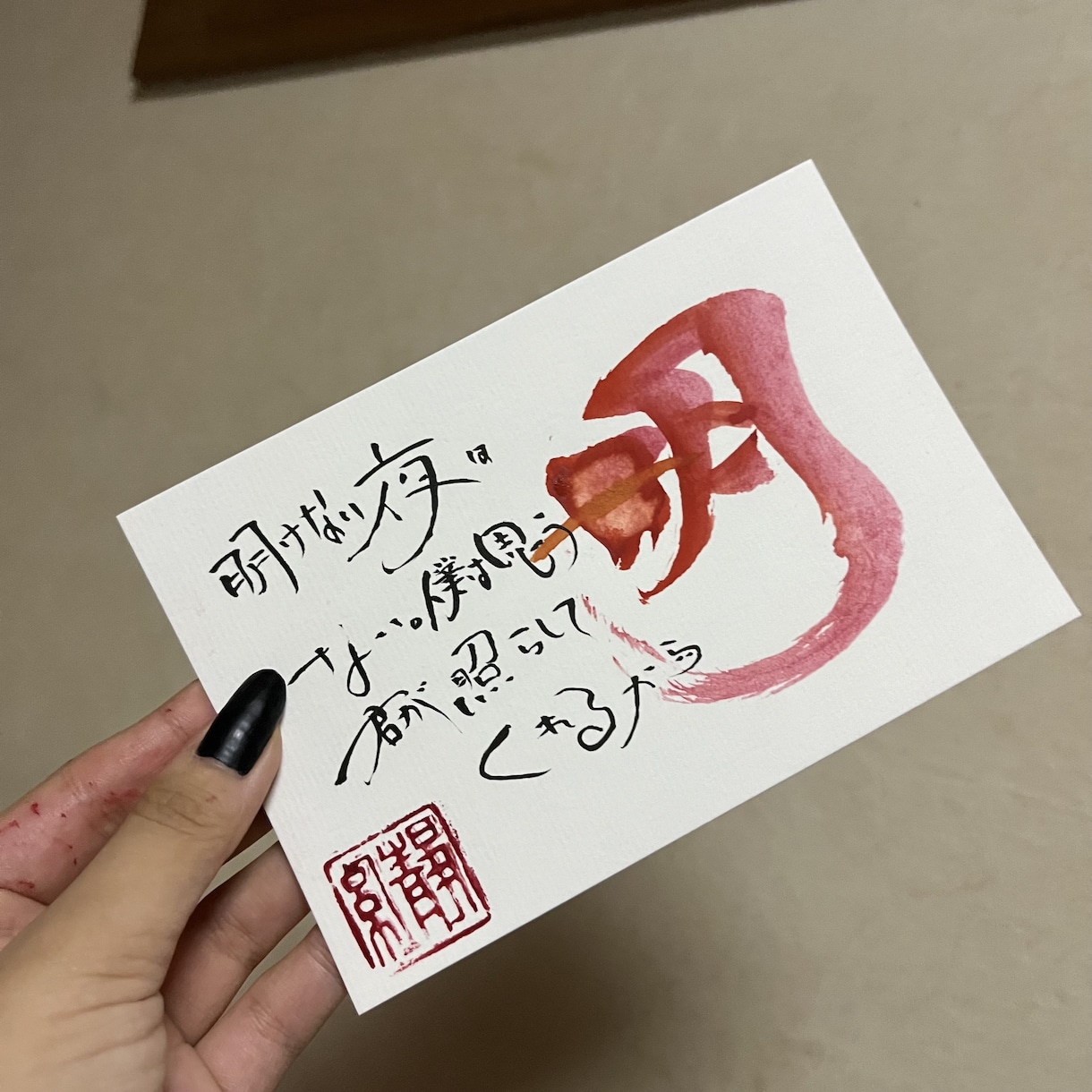 独自のことばと筆文字でオーダーメイド絵手紙描きます 貰った人の心に灯をともす。独自のことばを筆文字で描く絵手紙 イメージ2