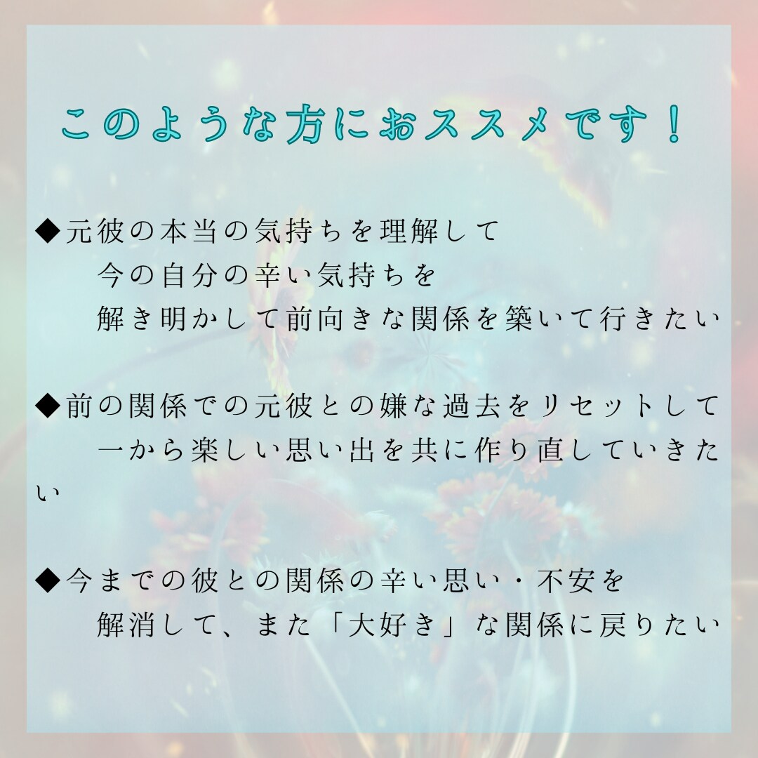 あなたの深刻な復縁のお悩みを占います 私自身が恋愛の挫折経験多いからこそ語れる事があります イメージ4