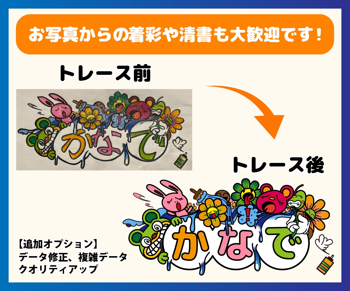 ロゴ、イラストを清書してベクターAIデータ化します 高品質な印刷用ベクターAIデータ作成のお手伝いします！ イメージ6