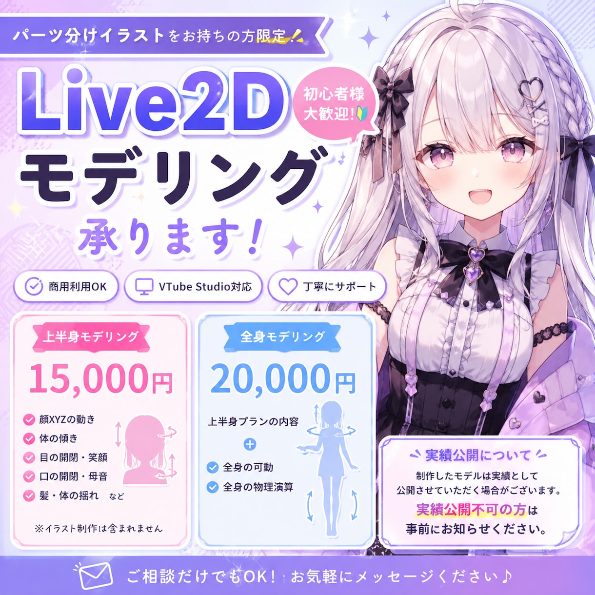 最短10日！Vtuber様Live2D制作します 瞳まで可愛く揺れる♡Live2D制作 イメージ1