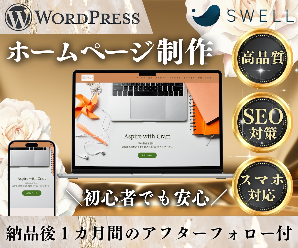 集客に強いWordPressホームページ制作します ＜SWELL使用＞初心者でも安心！リーズナブル！ イメージ1