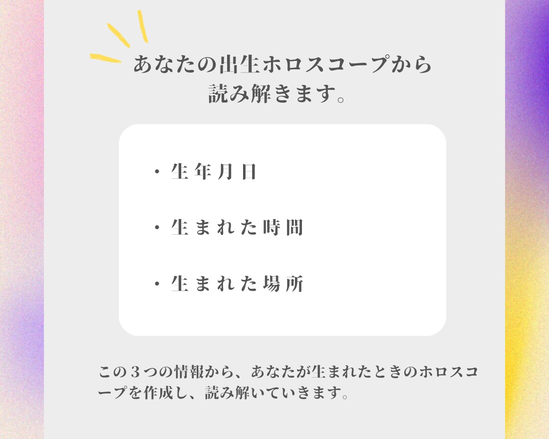 お悩み解決｜あなたの才能・長所を30個言語化します ｜出生ホロスコープで詳細鑑定！ イメージ5