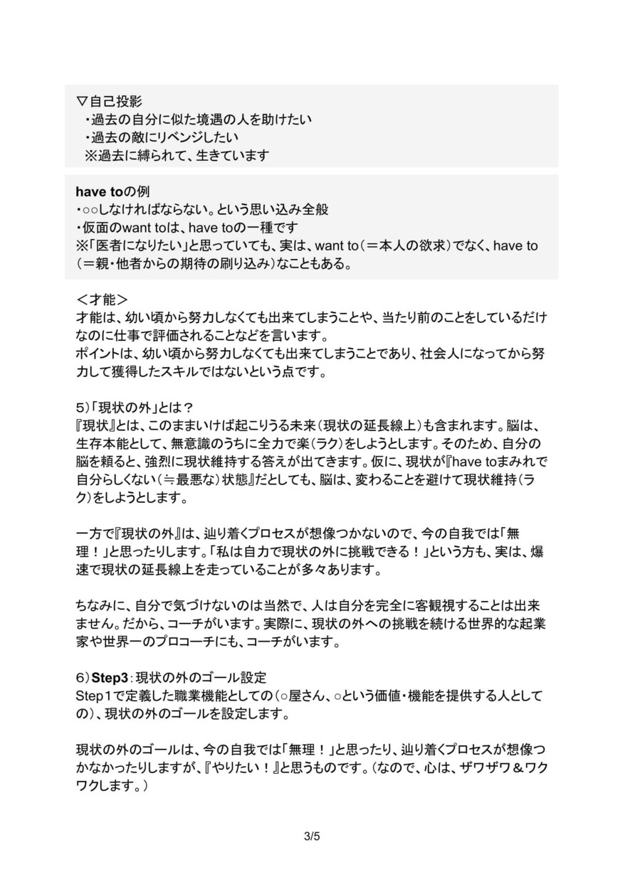 目指したいゴール世界を共に描き到達をサポートします 仕事でより飛躍したい方の仕事のゴール設定を行います イメージ4