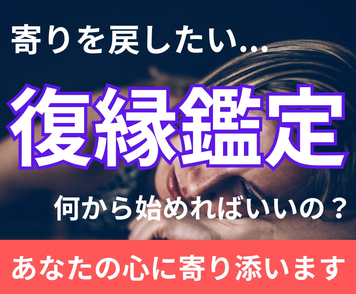 復縁迷子のあなたに何から始めたらいいのか教えます 寄りを戻したい！でも、何から始めたらいいかわからないあなたへ イメージ1
