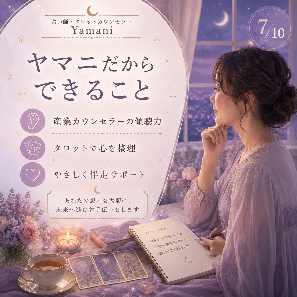 話を聞いて、あなたらしいSNS投稿を一緒に作ります カウンセラーが気持ちを整理しながら、あなたの言葉を投稿します イメージ7