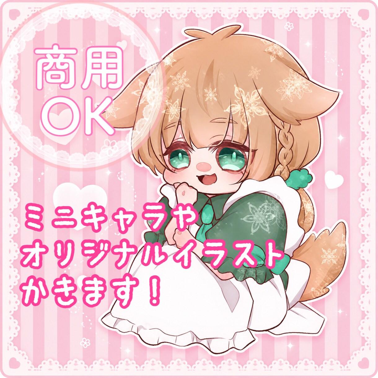 商用可★ミニキャラ/アイコン描きます ちぃちゃいイラスト描きます！！！！！ イメージ1