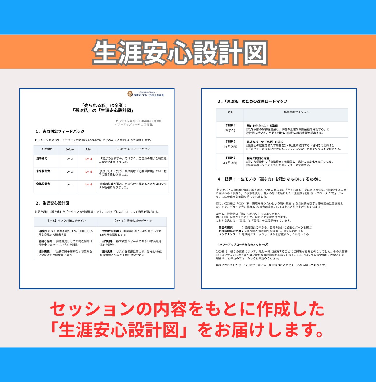 個別面談付！あなたの保険を選ぶ力を診断します 特典付。テストと面談で、あなたの保険の課題をCFP®が診断！ イメージ10