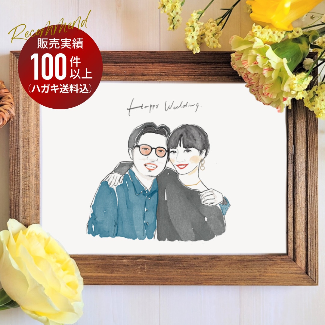 似顔絵プレゼントに◎おしゃれなイラスト描きます 誕生日・結婚祝い等に◎ポストカード納品（送料込） イメージ1