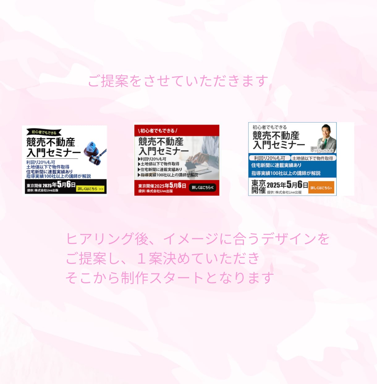 1秒で伝わるデザインバナーを作成します はじめての方も安心してご相談してください。 イメージ5