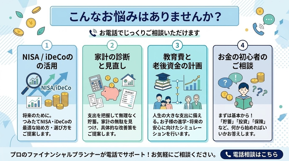 現役歯科医師FPがお金のお悩みを電話で伺います 親身な対応で安心。NISA・家計・将来のモヤモヤを解消 イメージ2