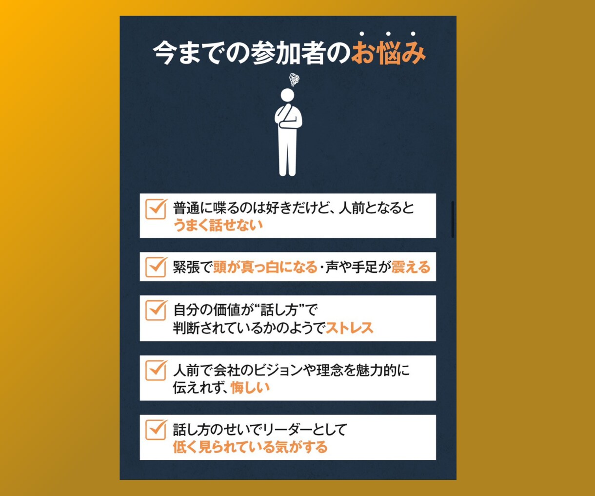 60分であがり症・緊張の原因を発見&改善します 300名以上が劇変！元あがり症コーチが脳科学と心理学で解決！ イメージ7