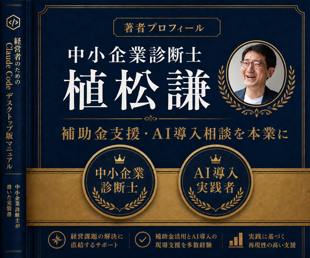 経営者にClaudeCodeデスクトップ版教えます 中小企業診断士が業務応用とSkill化まで45000字で解説 イメージ8