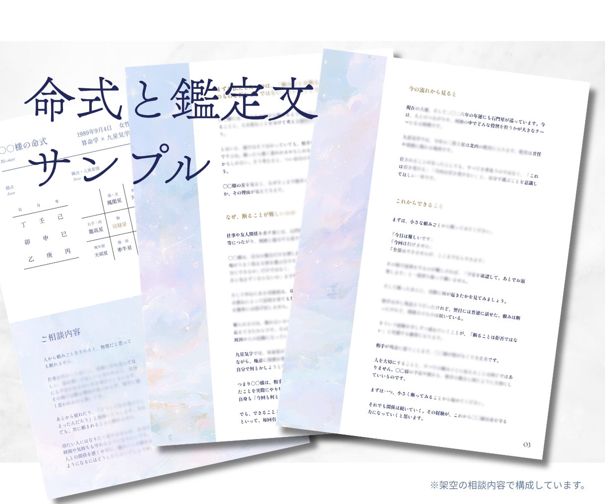お悩みの理由を算命学と九星気学で読み解きます 恋愛、仕事、人間関係…同じことを繰り返してしまうあなたに イメージ2