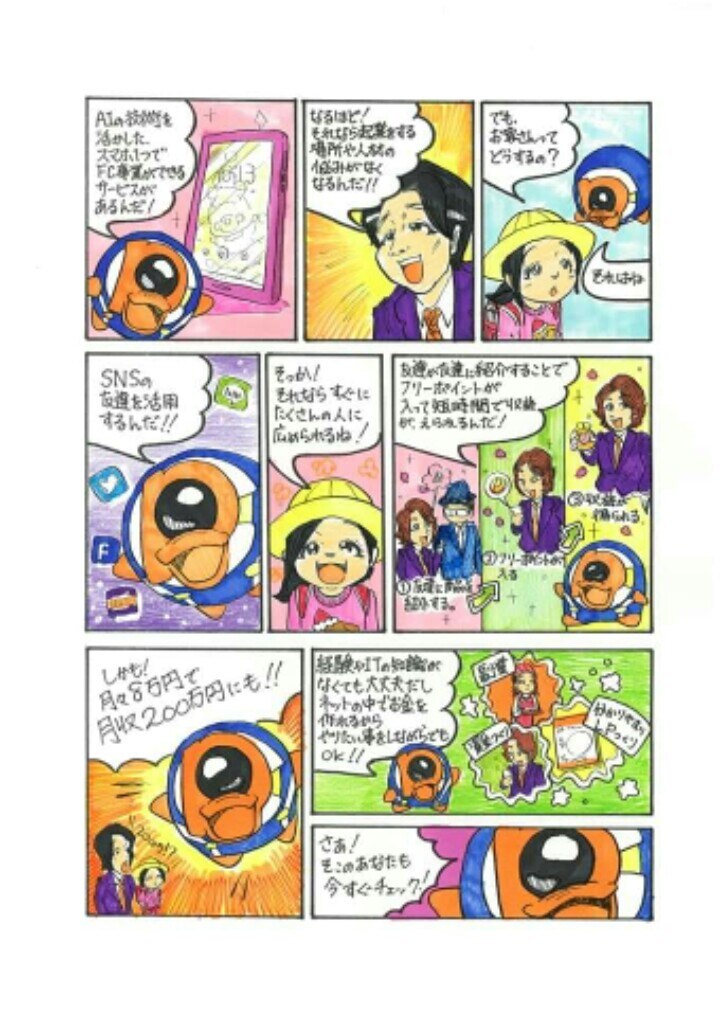 企業商品サービスを漫画で表現！安く早く納品します １枚の漫画で描く、楽しい詳しいコマーシャル イメージ6