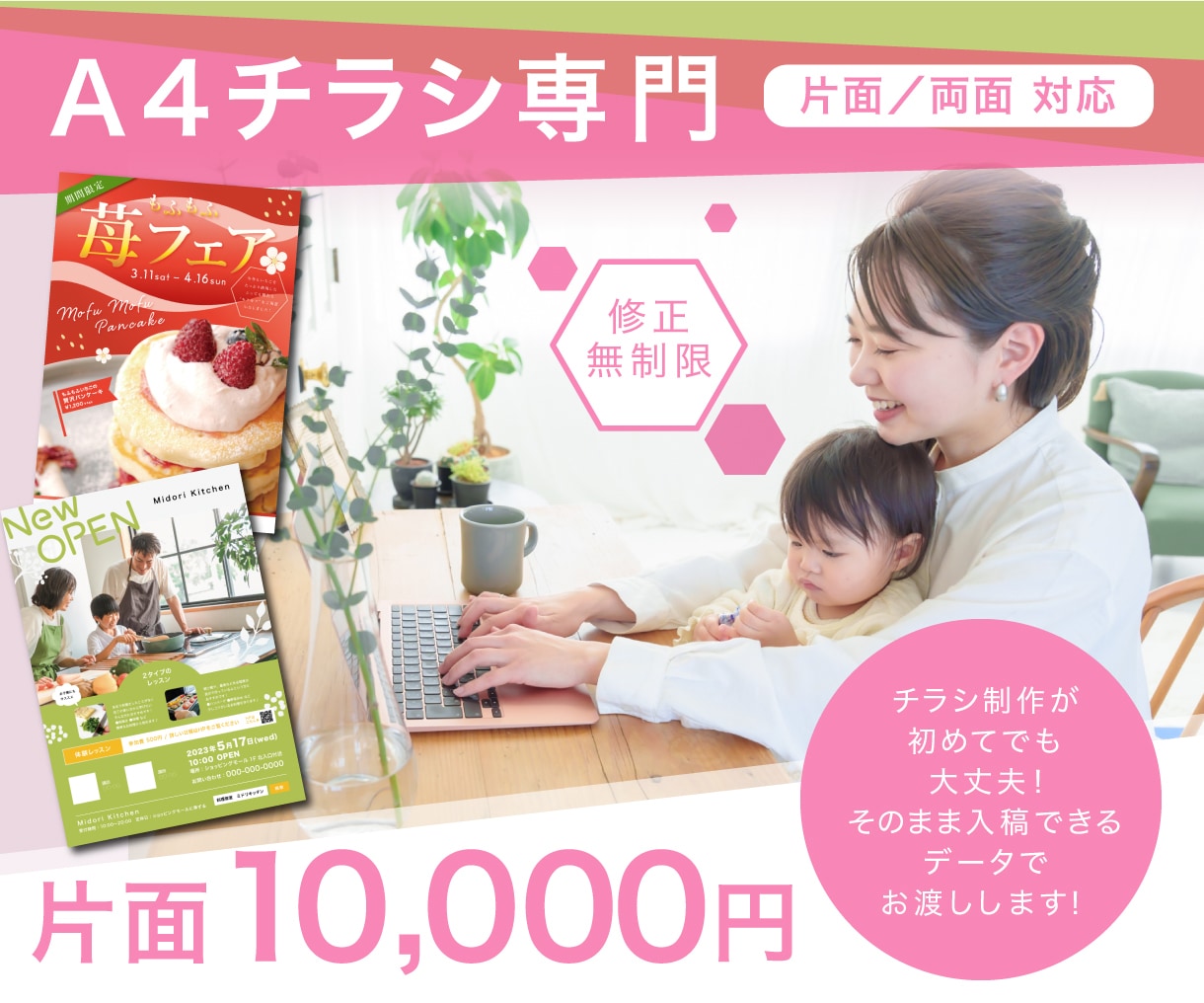 A4チラシをデザインいたします ＊A4チラシ専門になっております＊ イメージ1