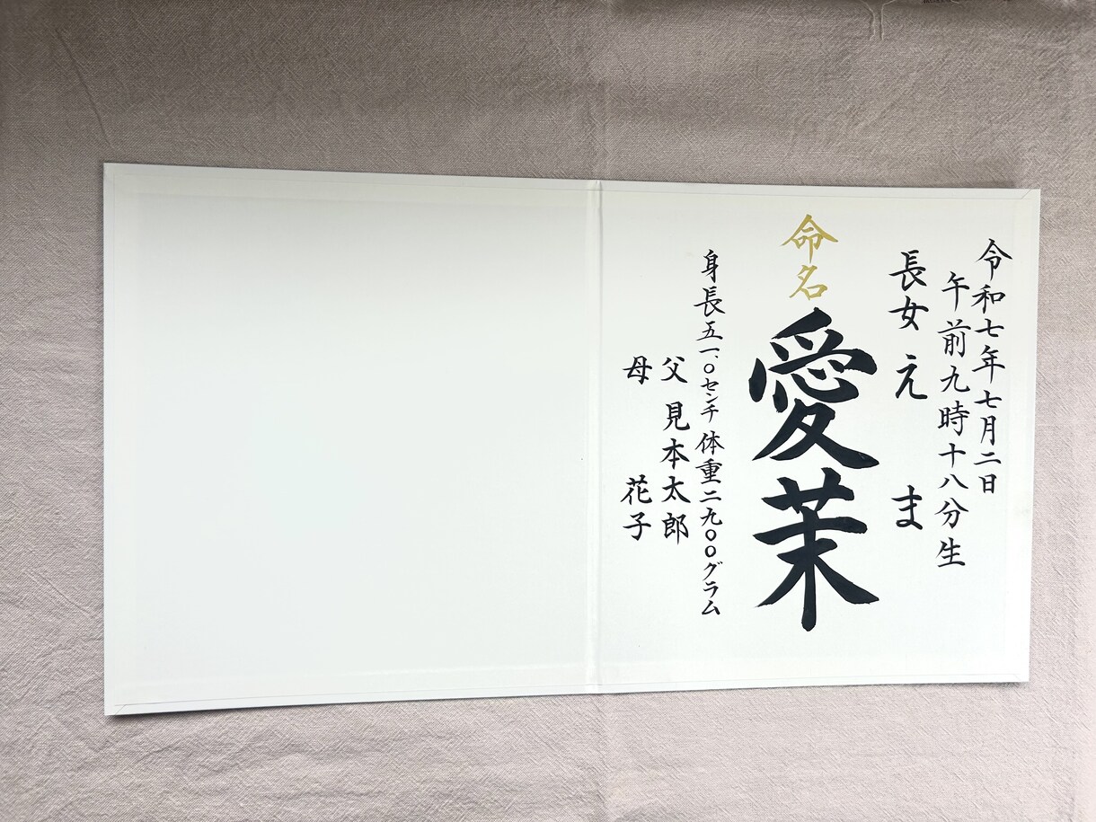はじめましての記念に、世界で一枚、手書きします 仕上げはママで！写真や飾りでオリジナルの命名書に！ イメージ3