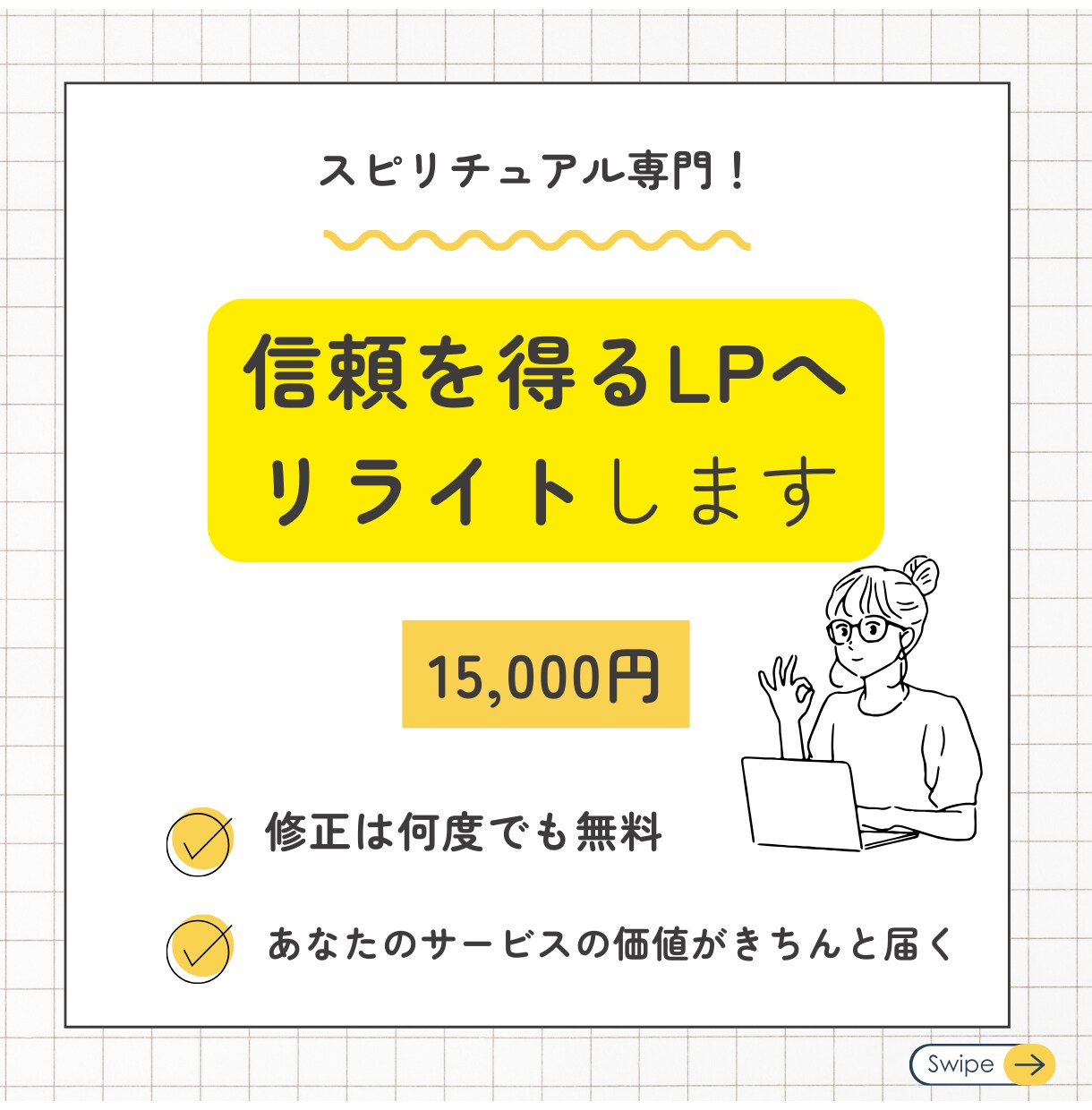 スピリチュアル専門｜信頼を得るLPへリライトします 顧客に本物を伝えるためにLPを見直しませんか？ イメージ1