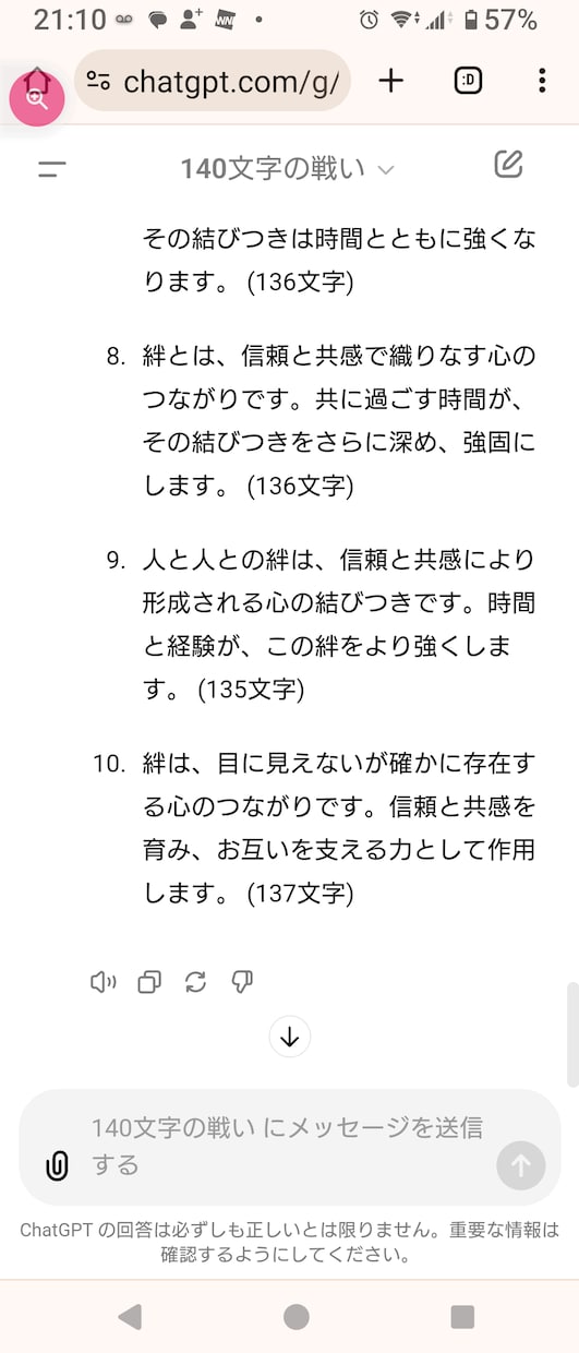 X専用リライト。なんと1文字→140文字にします エックス用に10パターンの原稿を自動作成（140文字以下） イメージ5