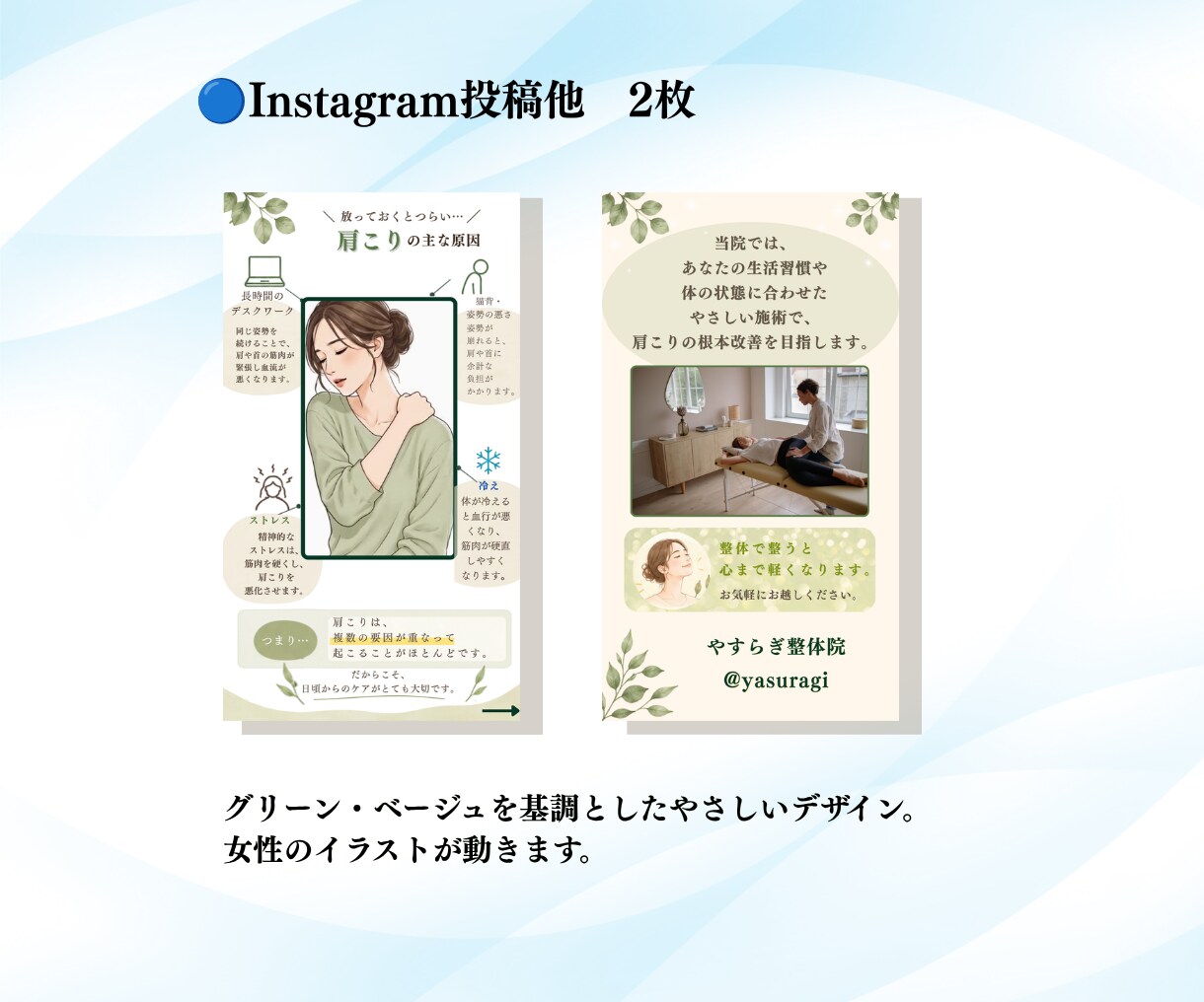 整体院向けインスタグラム投稿テンプレート販売します やわらかなイラスト、チラシ、メニューもセット イメージ3