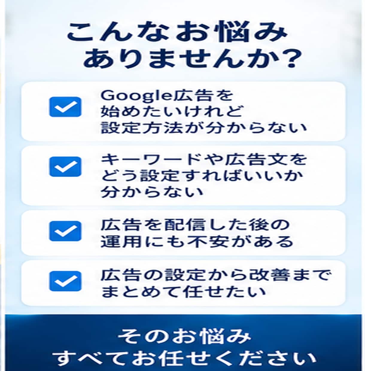 Google検索広告の初期設定と30日間運用します 現役運用者が検索広告（リスティング広告）を徹底サポート イメージ2