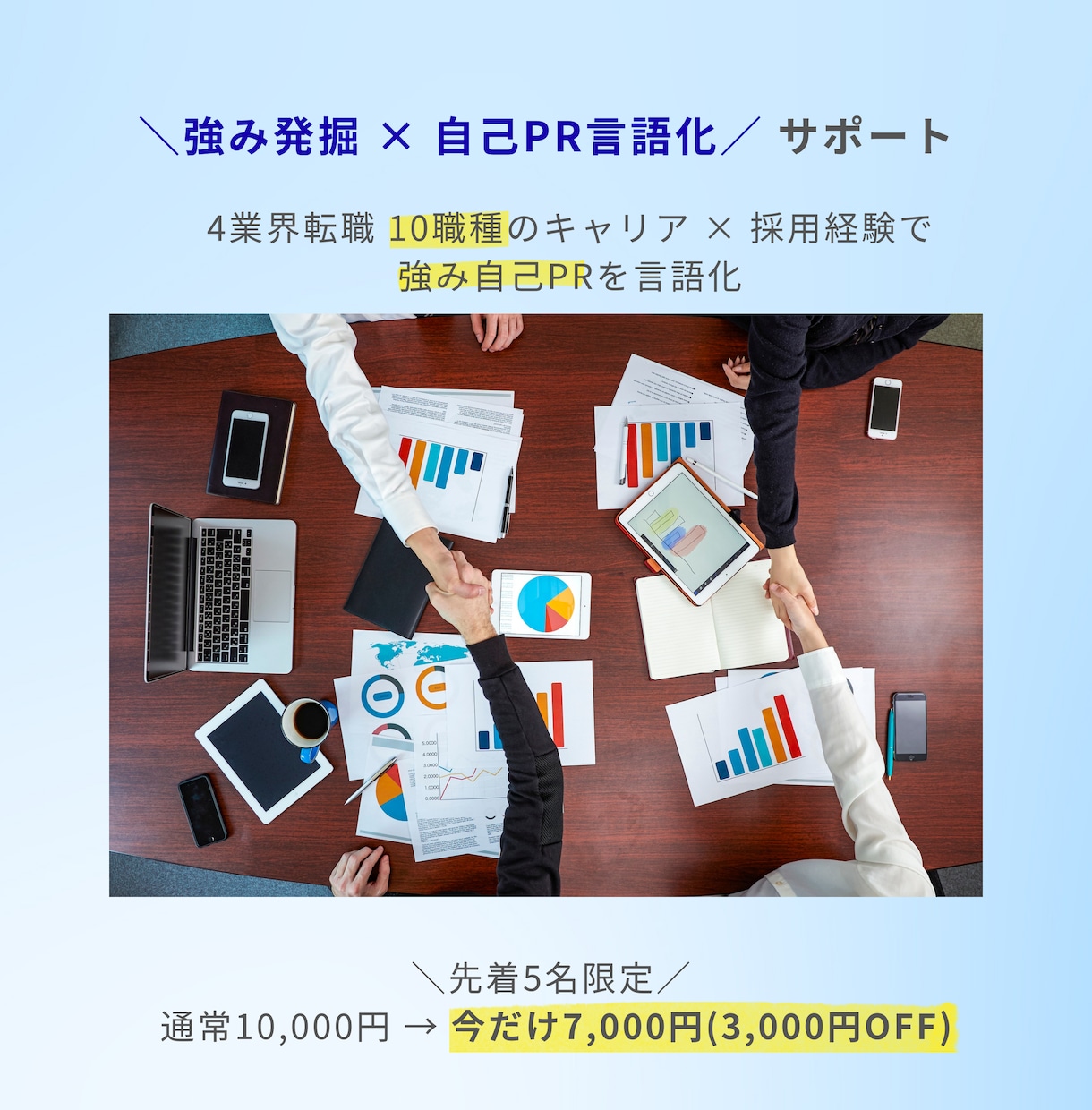 40～50代の転職、職務経歴書作成サポートします 4業界転職10職種のキャリア×人事経験で強み自己PRを言語化 イメージ1