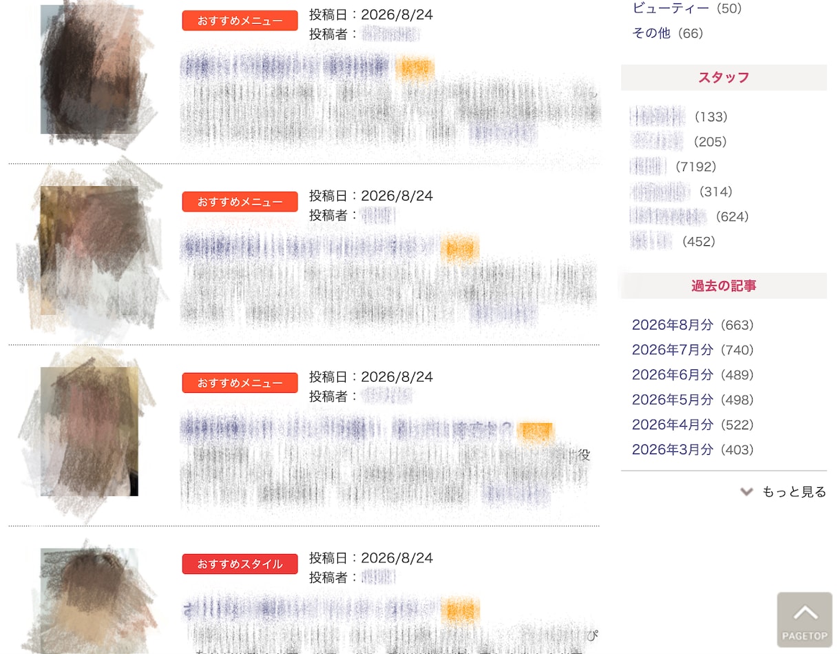 サロンボードの毎日更新を運用/自動化します ブログ・写真・クーポン提案もまとめてサポート！新規集客UP！ イメージ3
