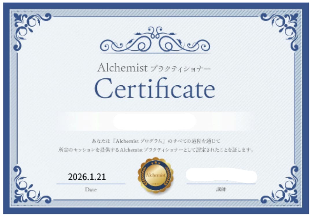 潜在意識ブロック5個解除＋1言チャネリングします Alchemistで、潜在意識から理想の未来へ イメージ2