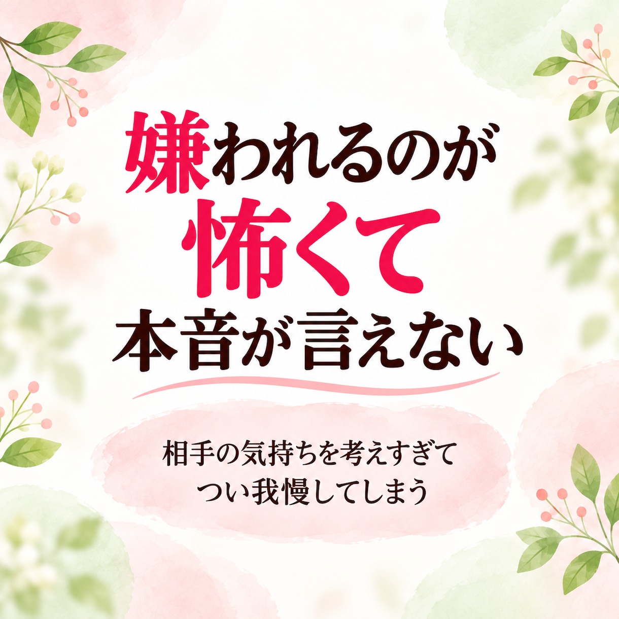 人間関係に疲れたあなたのお話をお聴きします 職場・友人・家族・夫婦｜一人で抱えている気持ちを話しませんか イメージ4