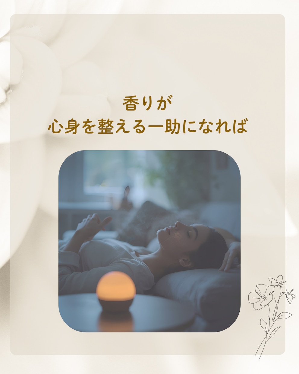 あなたのお悩みにぴったりの香りを診断します 香りを楽しみながら心や気分を整えるきっかけづくりをサポート イメージ2