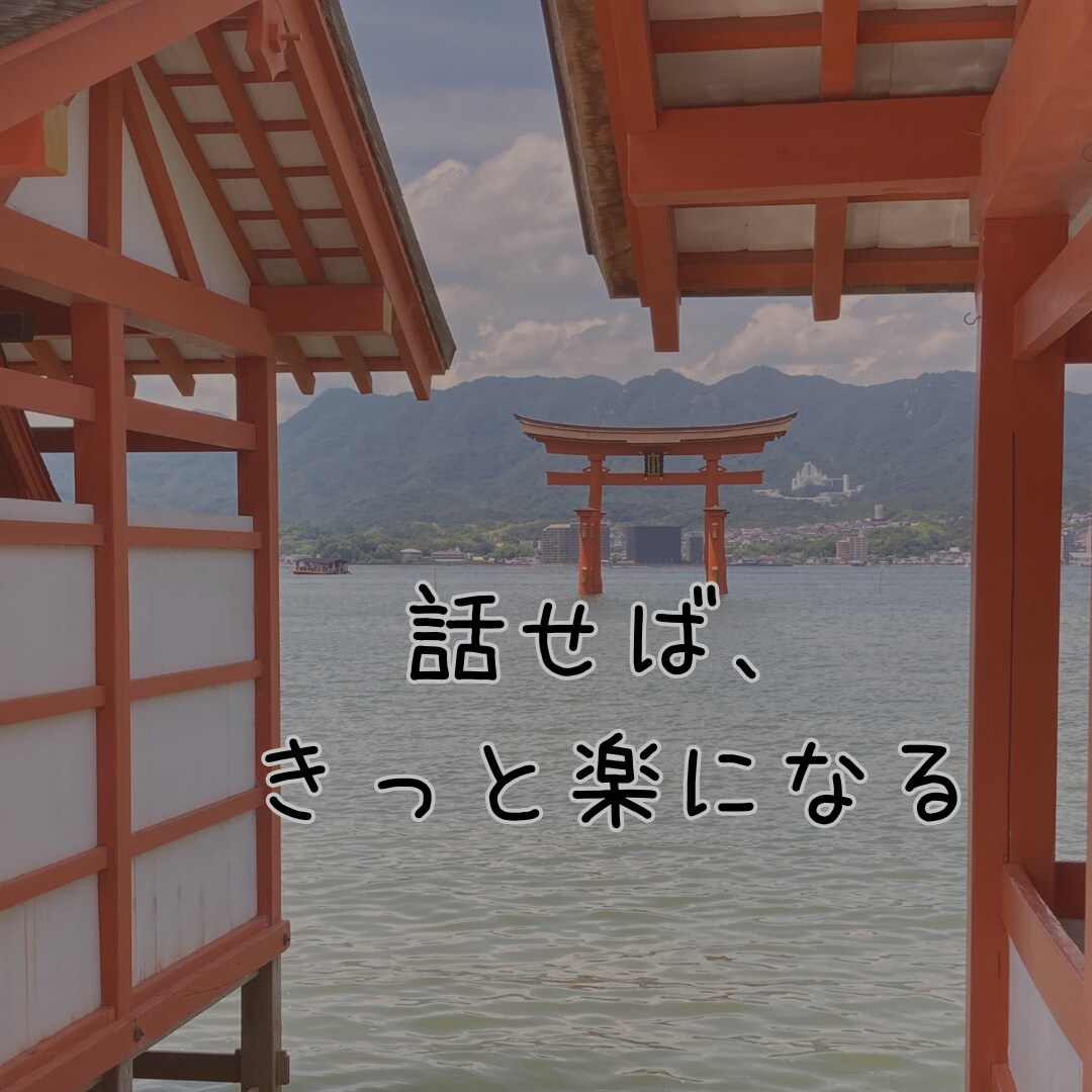 誰かと話したい！聞いて！　あなたのお話 聞きます 話してスッキリ！気持ちが楽になれる！ イメージ5