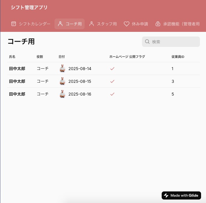 シフト管理Webアプリ制作代行します コーチ休み管理とスタッフのシフト管理で業務をラクに♪ イメージ3