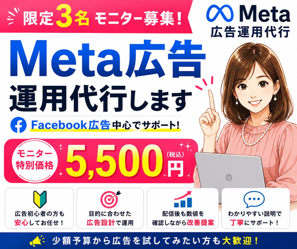 Meta広告の初期設定～配信開始までサポートします 個人事業主・講師・サロン運営者など、初めて広告を出す方へ イメージ1