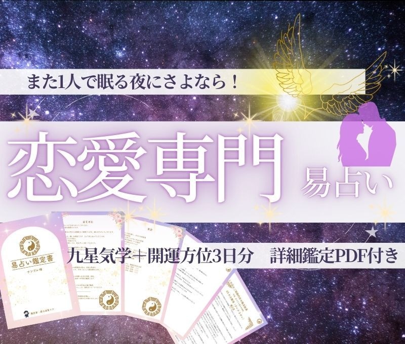 また1人で寝る夜にさよなら！恋愛運鑑定します 寂しさの理由と開運法をPDF鑑定書で イメージ1