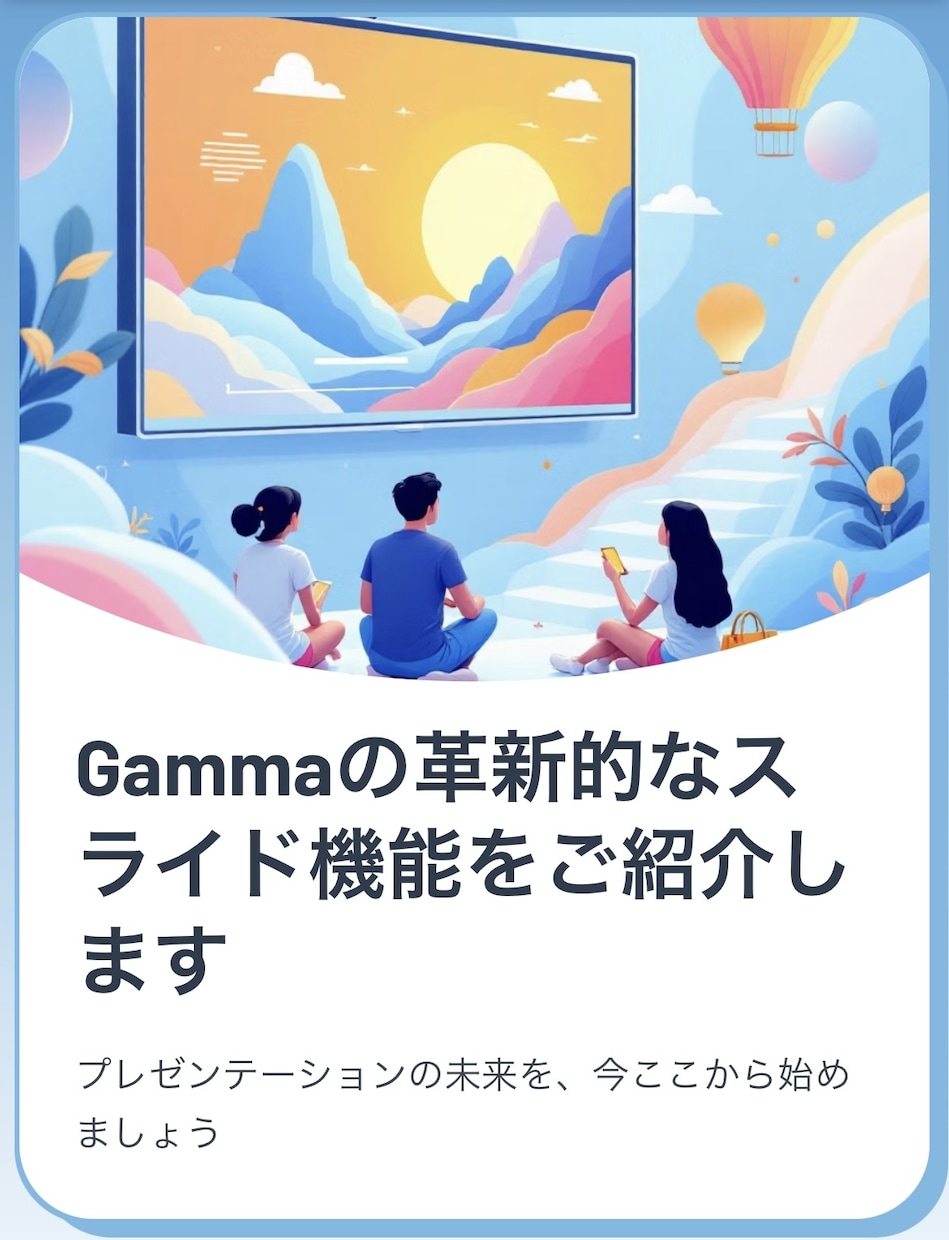 AIを活用したPowerPoint資料を作成します 〜AI資料作成で作業を簡単に〜 イメージ1
