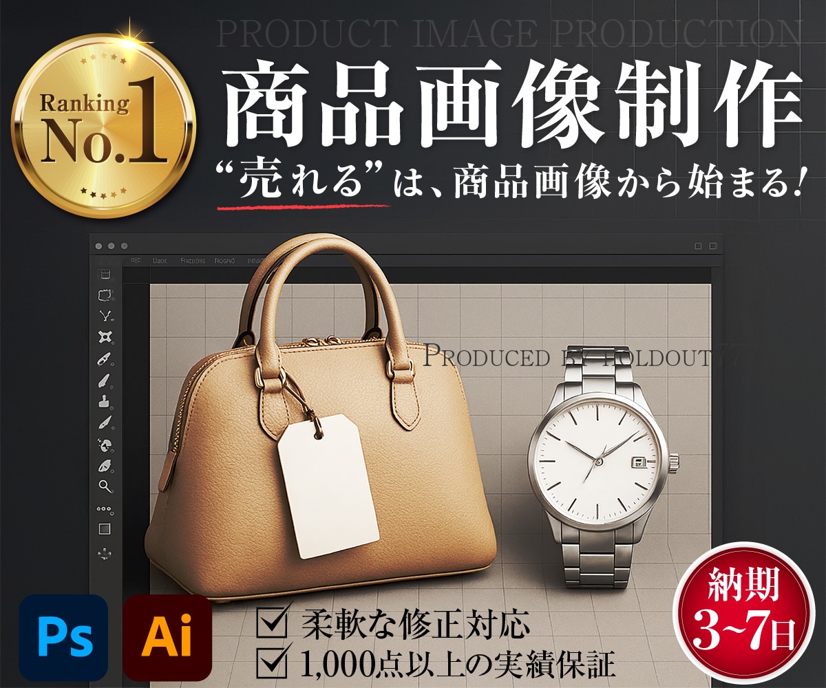 ＥＣサイト商品画像を作成いたします 売れる商品画像の作成にご協力させて頂きます！ イメージ1