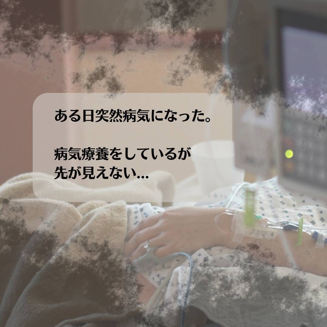 病気と向き合う日々に【誰にも言えない】弱音聴きます あなたに近しい人でないからこそ、どんなことでもお聴きします イメージ8